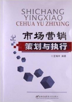 市場營銷策劃 從藍(lán)圖到行動(dòng)的關(guān)鍵路徑